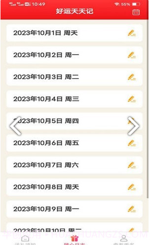 随心好礼最新版截图4