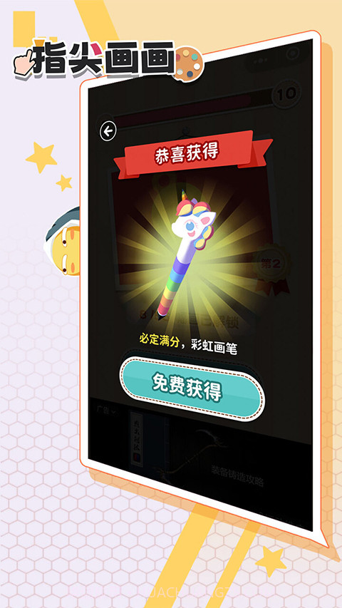 指尖画画移植版截图1