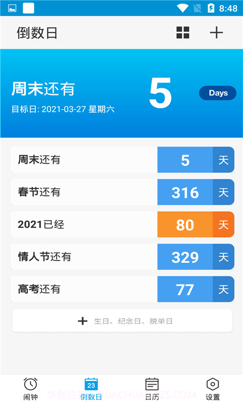 爱情鸟闹钟截图3