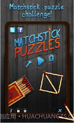 火柴谜题截图1