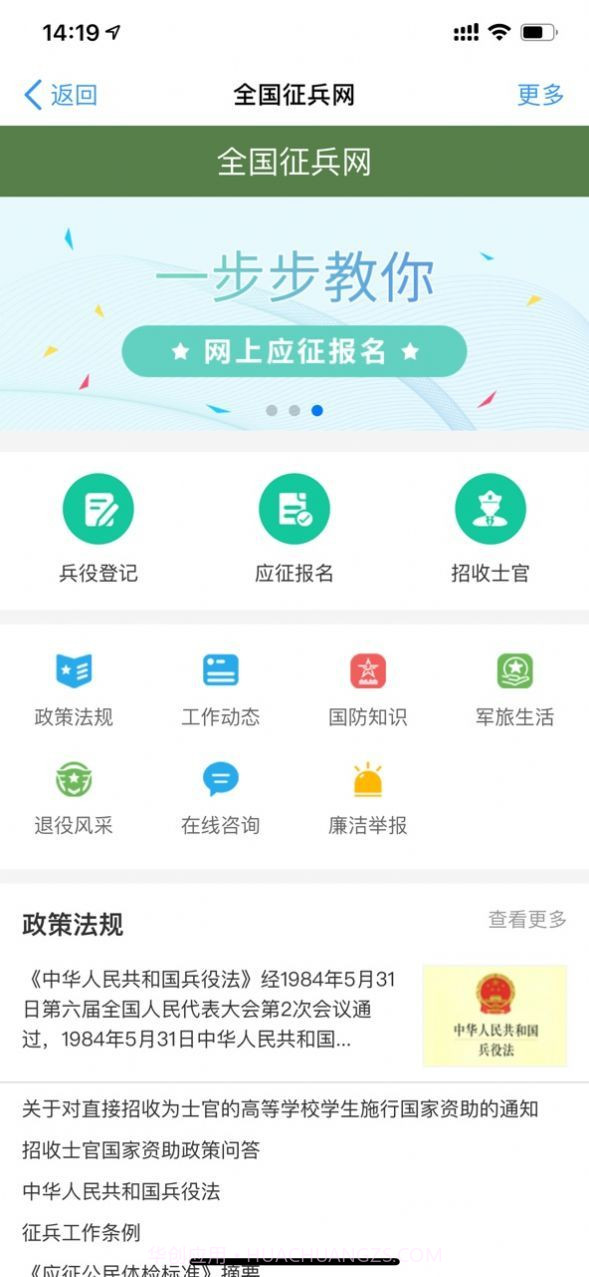 应征入伍手机版截图1