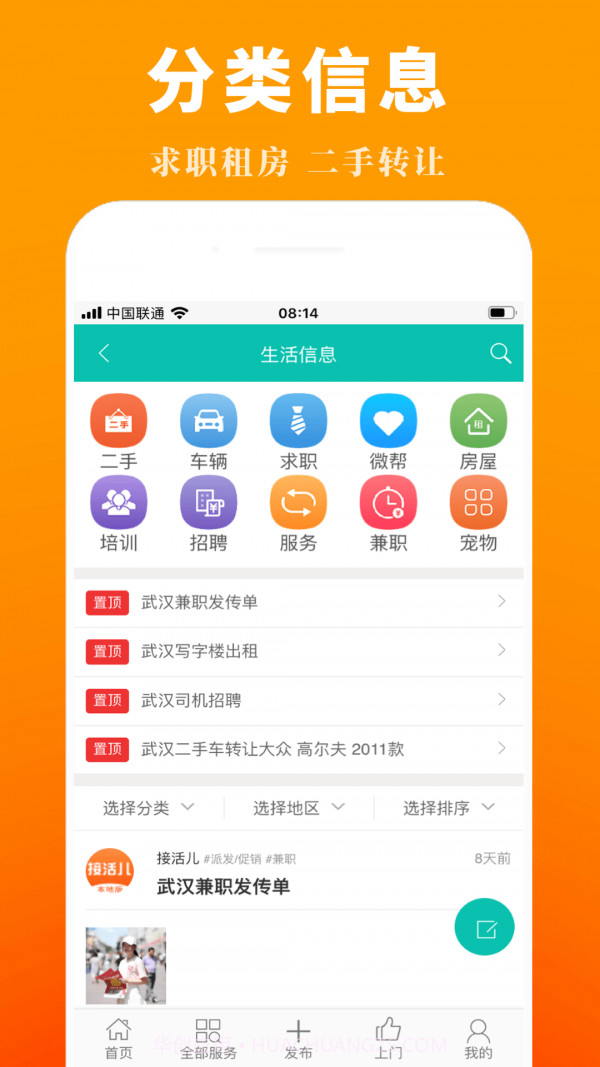 接活儿本地版截图4