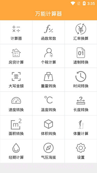 万能计算器截图1
