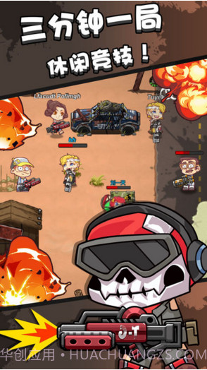 全民大逃杀游戏截图2