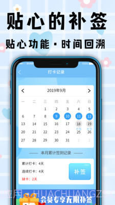 计划清单打卡助手截图4 计划清单打卡助手截图4