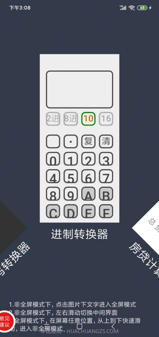 双灵计算器截图4 双灵计算器截图4
