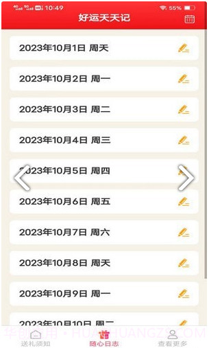 随心好礼最新版截图2