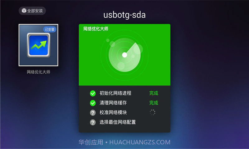 网络优化大师截图2 网络优化大师截图2