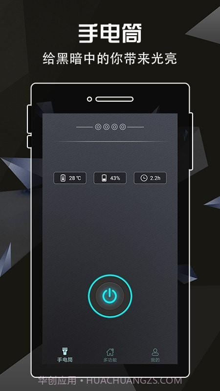 手电筒灯泡截图1