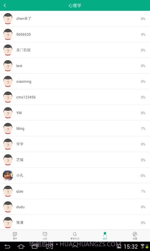 海淀云课堂截图3 海淀云课堂截图3