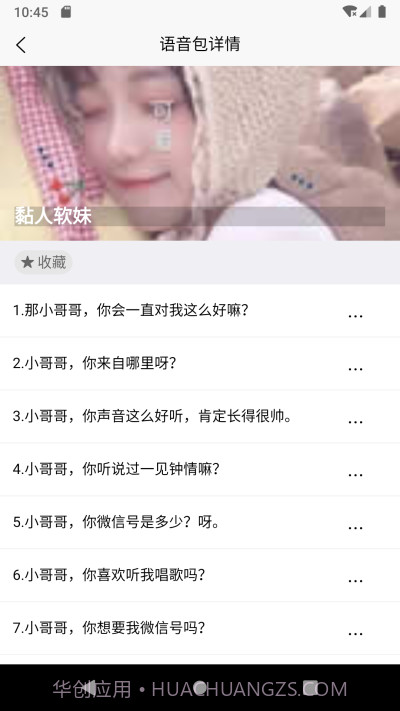 语音变声器大师截图3 语音变声器大师截图3