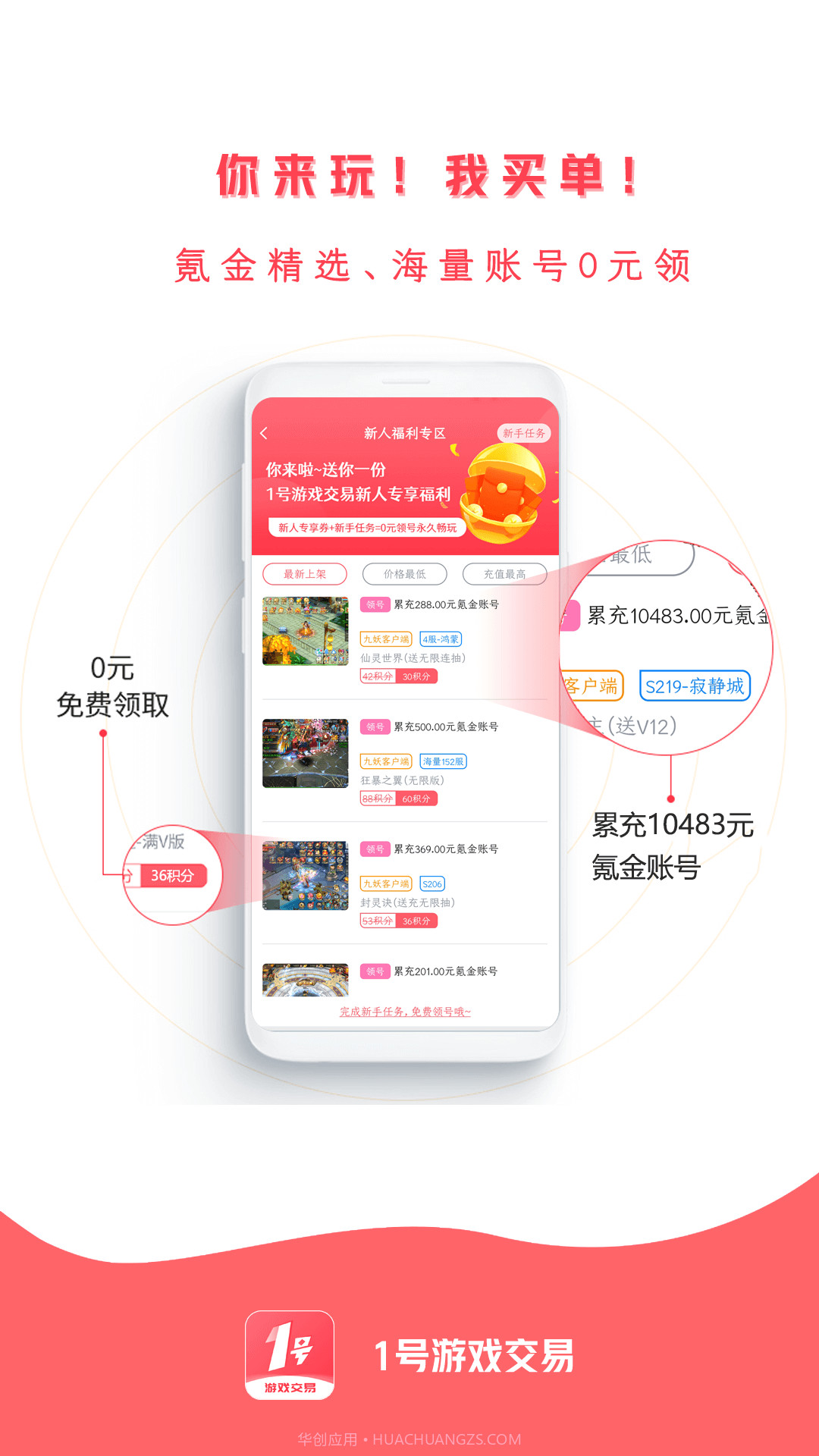 1号游戏交易截图2 1号游戏交易截图2