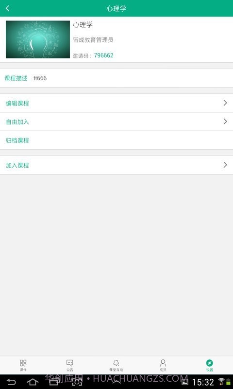 海淀云课堂截图1 海淀云课堂截图1