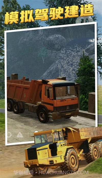 重型机械卡车模拟器截图2