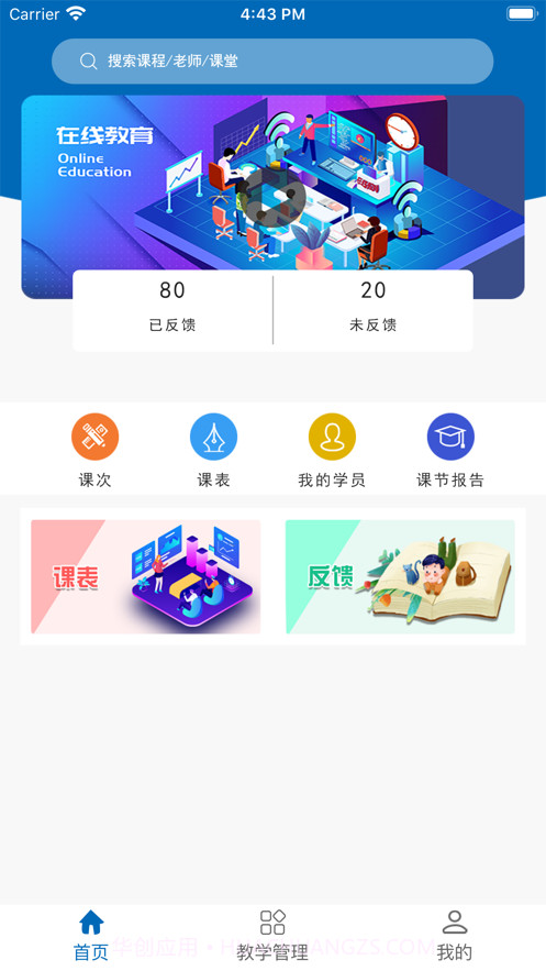 华育教育截图4