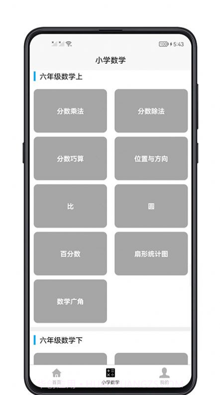 小学数学教程截图2 小学数学教程截图2