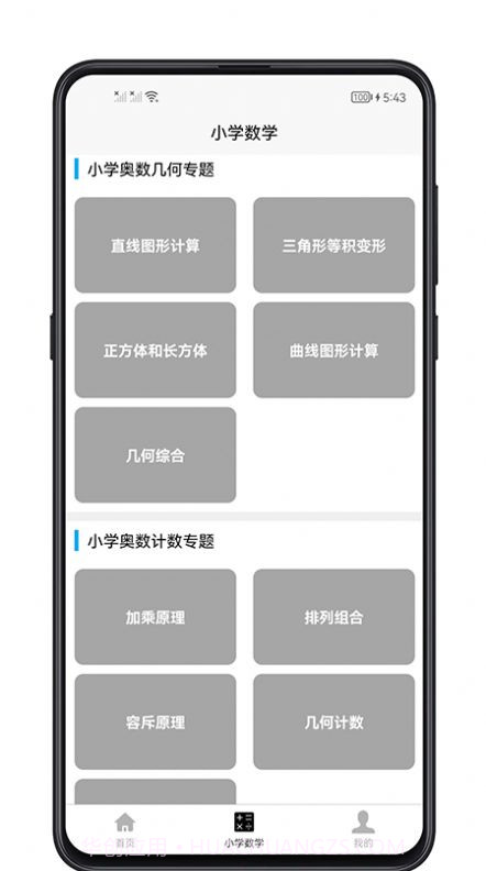 小学数学教程截图1 小学数学教程截图1