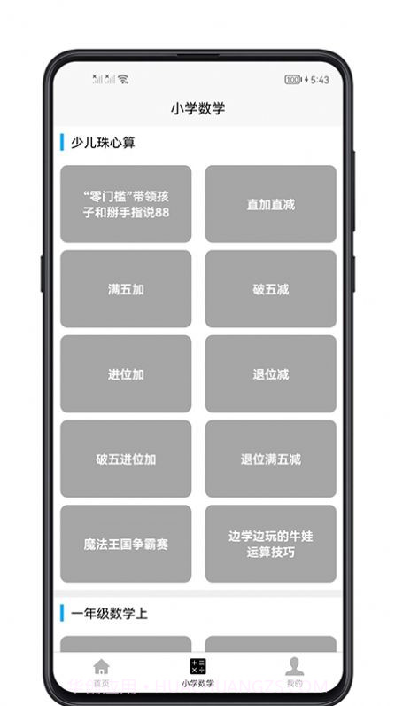 小学数学教程截图3 小学数学教程截图3