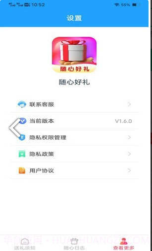 随心好礼最新版截图5