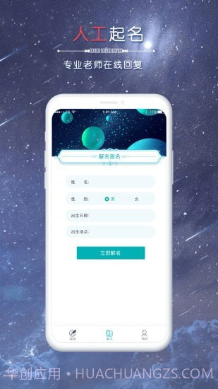 星座取名截图4