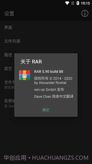 手机winrar解压软件V5.30.37 for Android 去广告版截图2 手机winrar解压软件V5.30.37 for Android 去广告版截图2