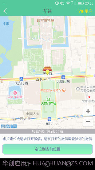 虚拟定位截图3 虚拟定位截图3