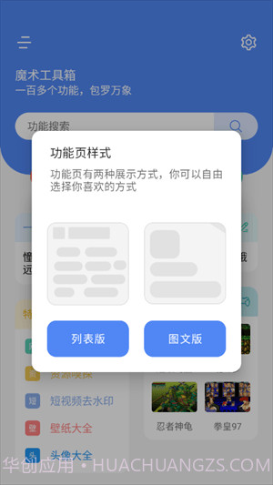 魔术工具箱免费正版截图1