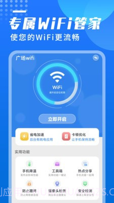 广场wifi截图1 广场wifi截图1
