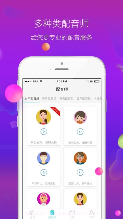 免费配音神器大全截图1 免费配音神器大全截图1