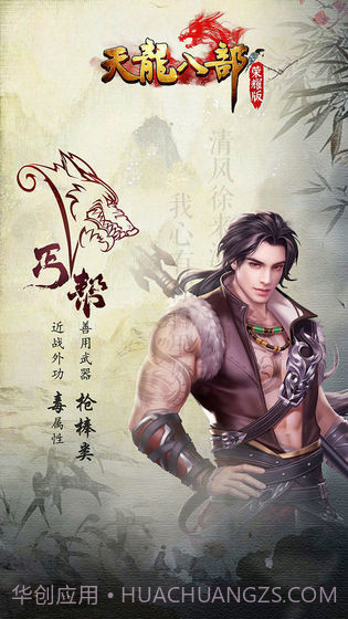 天龙八部荣耀版截图4