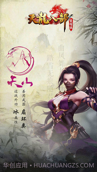 天龙八部荣耀版截图1