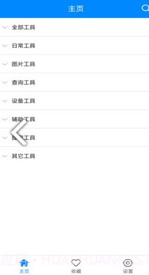 九蛙工具箱截图1 九蛙工具箱截图1