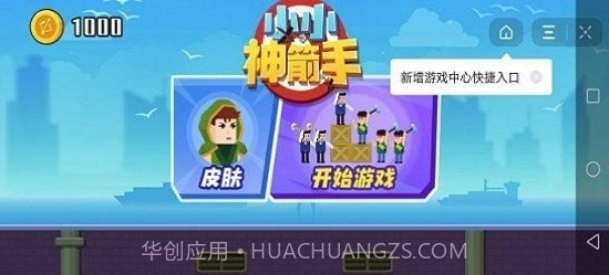 牛仔神箭手截图3