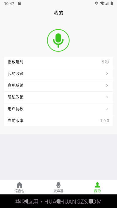 语音变声器大师截图1 语音变声器大师截图1