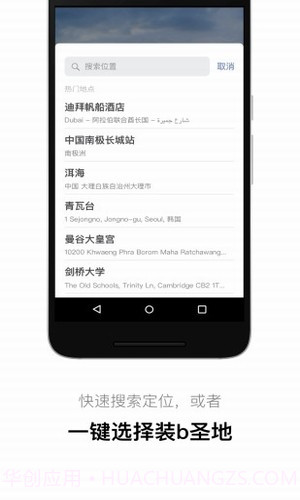 qq虚拟定位截图3