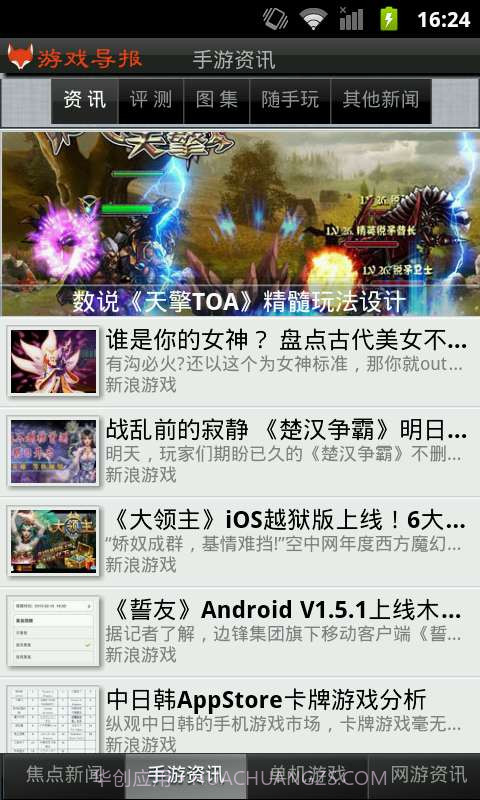 游戏导报截图2 游戏导报截图2