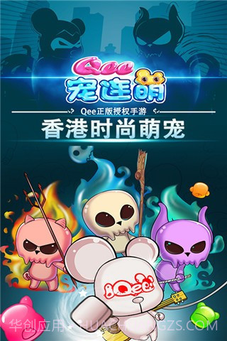 Qee宠连萌截图5 Qee宠连萌截图5