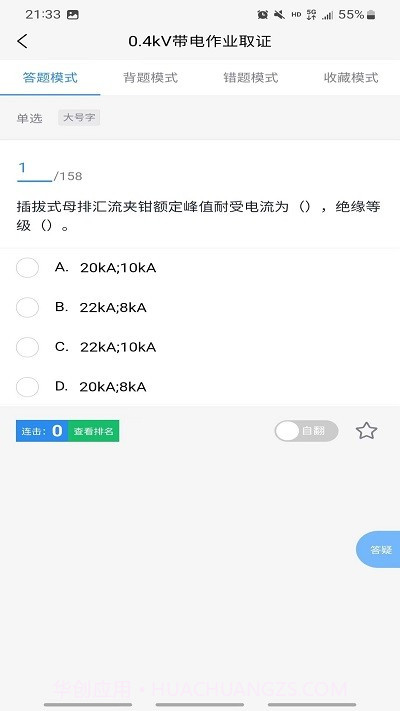 知了电力题库截图2