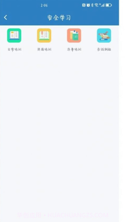 安责通截图3 安责通截图3