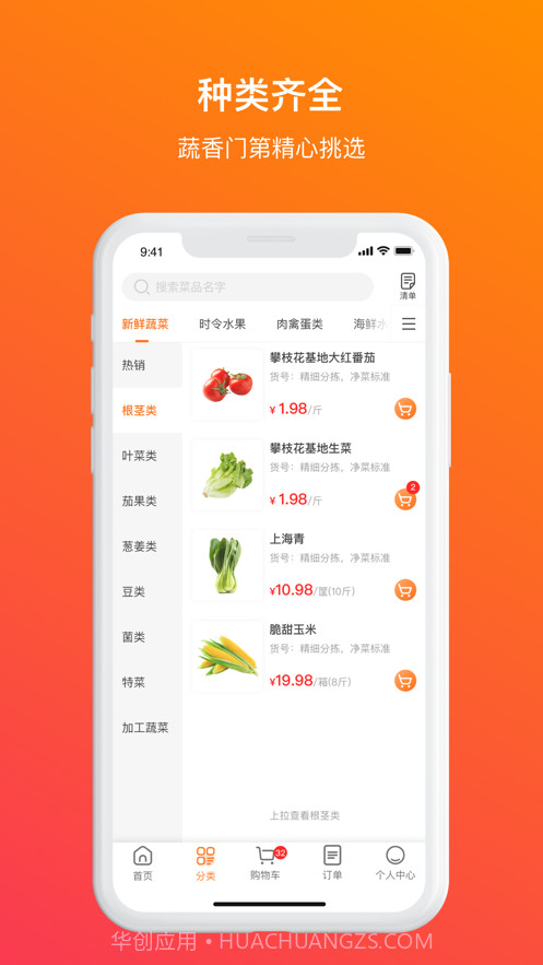 蔬香门第截图2 蔬香门第截图2