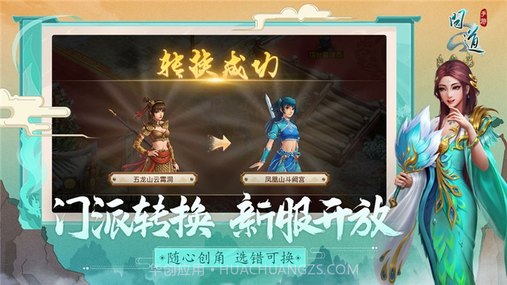 问道口袋手机版截图3