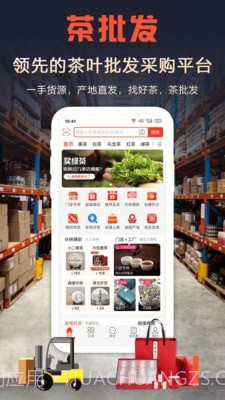 茶批发截图1