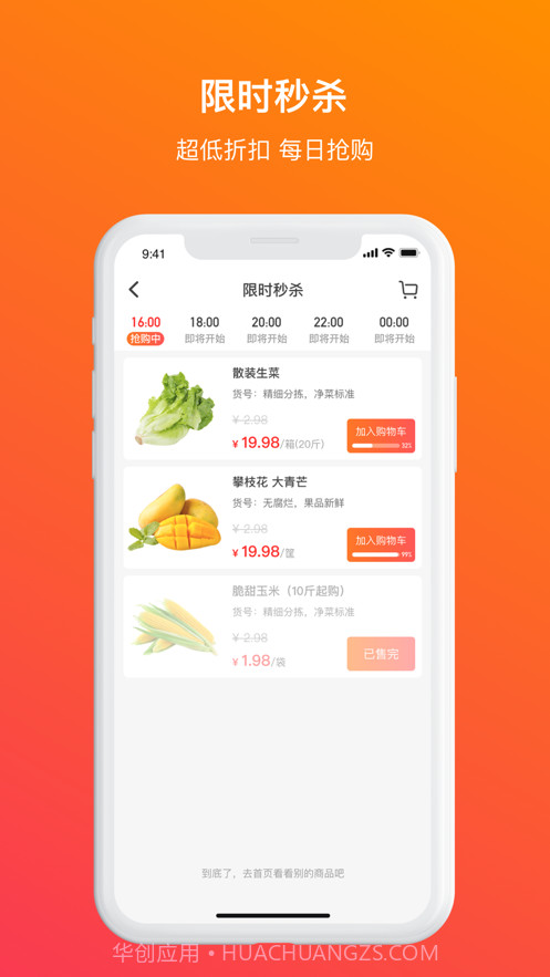 蔬香门第截图3 蔬香门第截图3