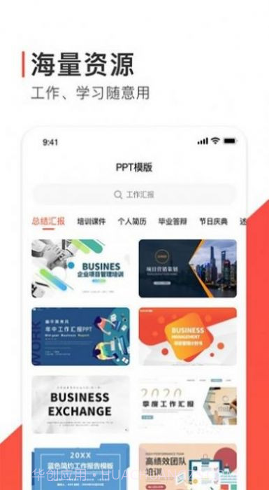 Freeppt办公模版截图3
