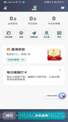 万行出租司机端截图3 万行出租司机端截图3