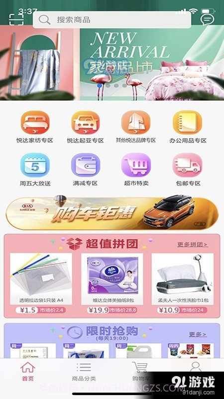 悦达悦享购截图3 悦达悦享购截图3