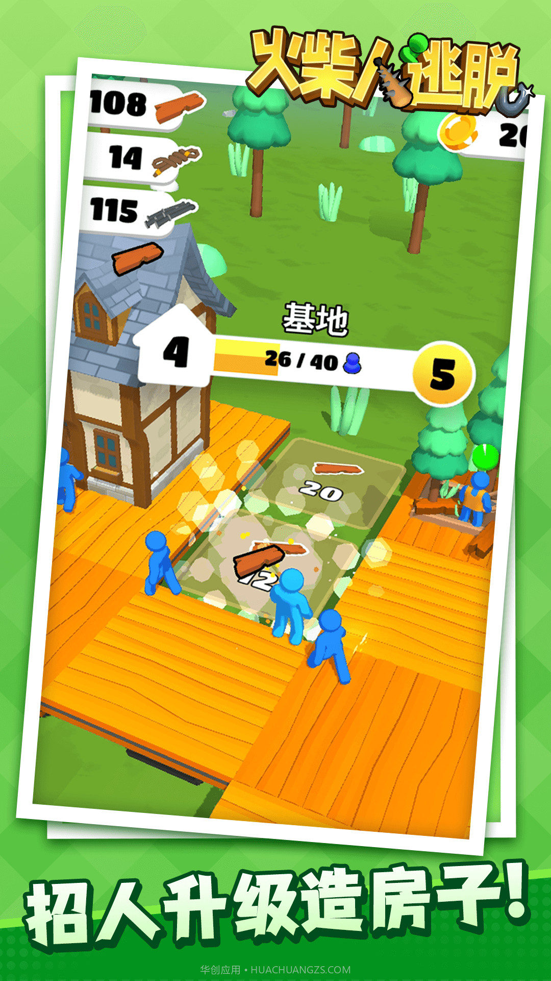 火柴人逃脱截图3 火柴人逃脱截图3