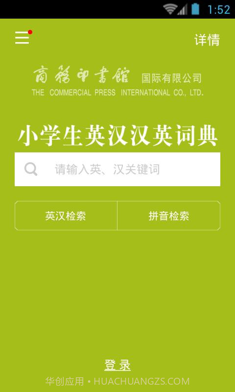 小学生英语词典(英汉双语词典)V3.6.5 安卓手机版截图2 小学生英语词典(英汉双语词典)V3.6.5 安卓手机版截图2