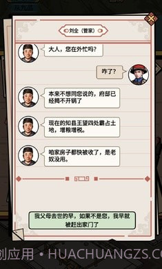 和珅模拟器截图1