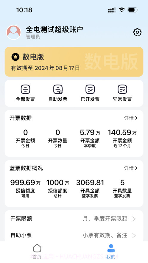 电票精灵截图3 电票精灵截图3
